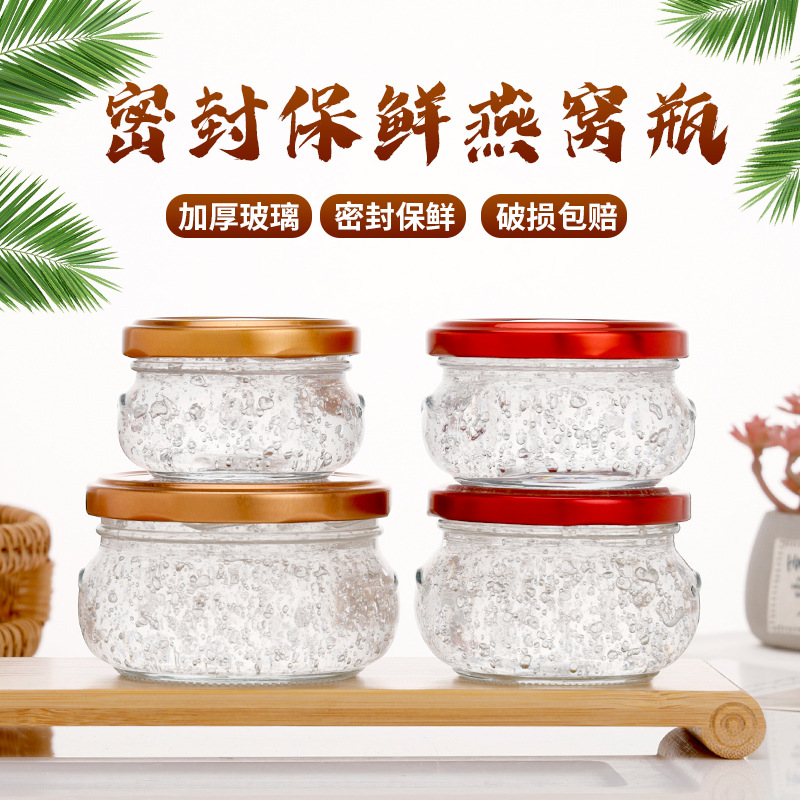 燕窩；蜂蜜；果醬；醬菜玻璃瓶
